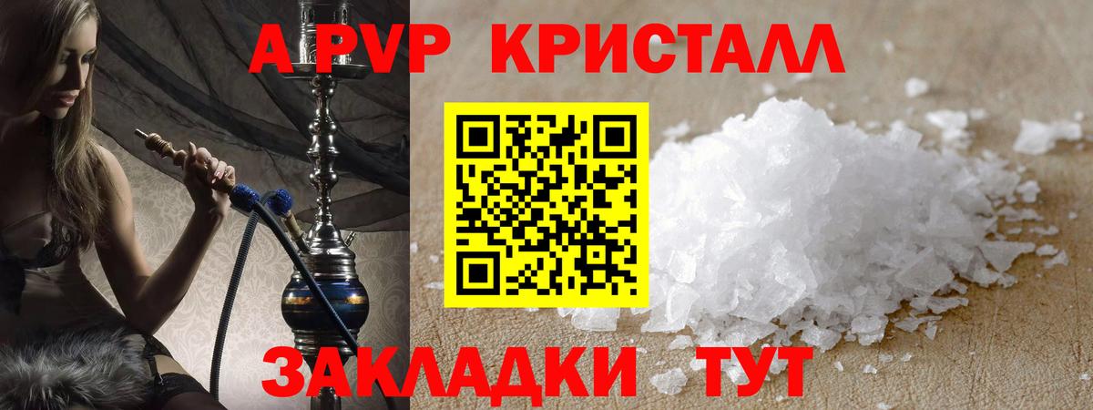 Alpha PVP  Alpha-PVP СК КРИС  Вход с VPN  Alpha PVP Crystall  Павлово  A-PVP VHQ 