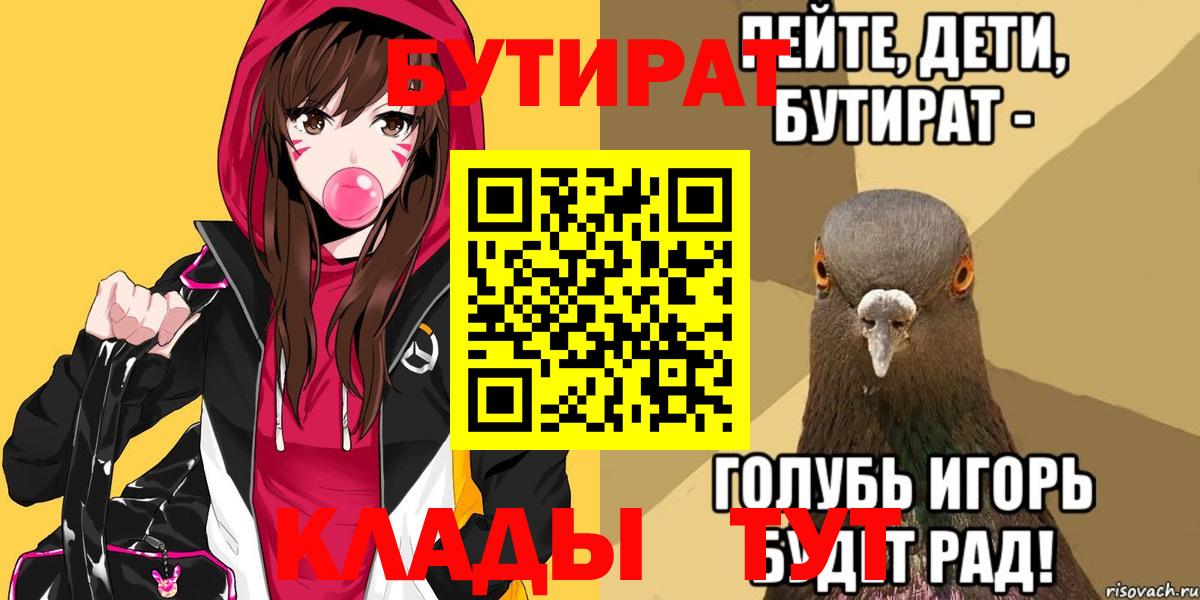 БУТИРАТ бутик Павлово