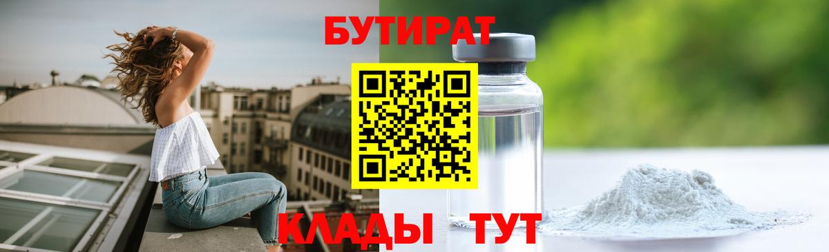Павлово  БУТИРАТ BDO 33%  БУТИРАТ  Вход с VPN 