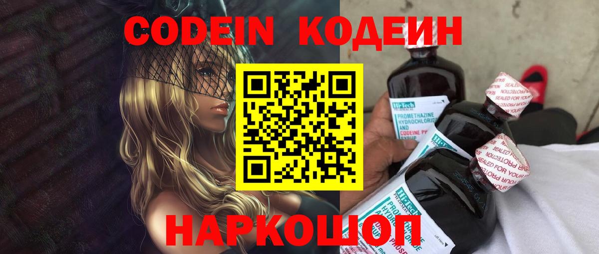 закладка  Кодеин Purple Drank  Павлово  Вход с VPN  Кодеин Purple Drank 