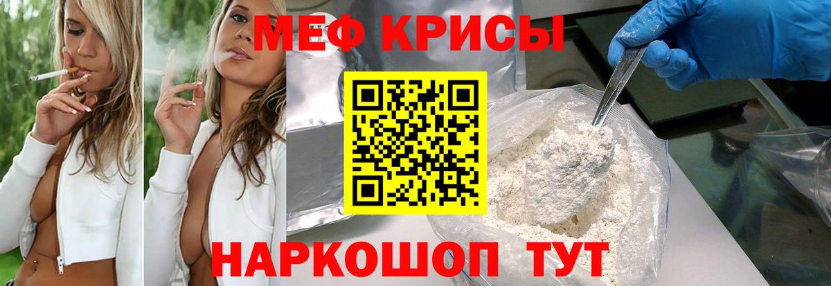 Меф мяу мяу мука Павлово