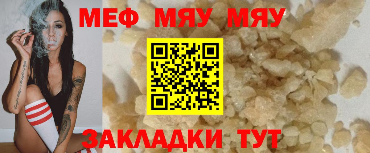 Меф VHQ  Вход с VPN  Павлово  mega   МЕФ мяу мяу  МЯУ-МЯУ 