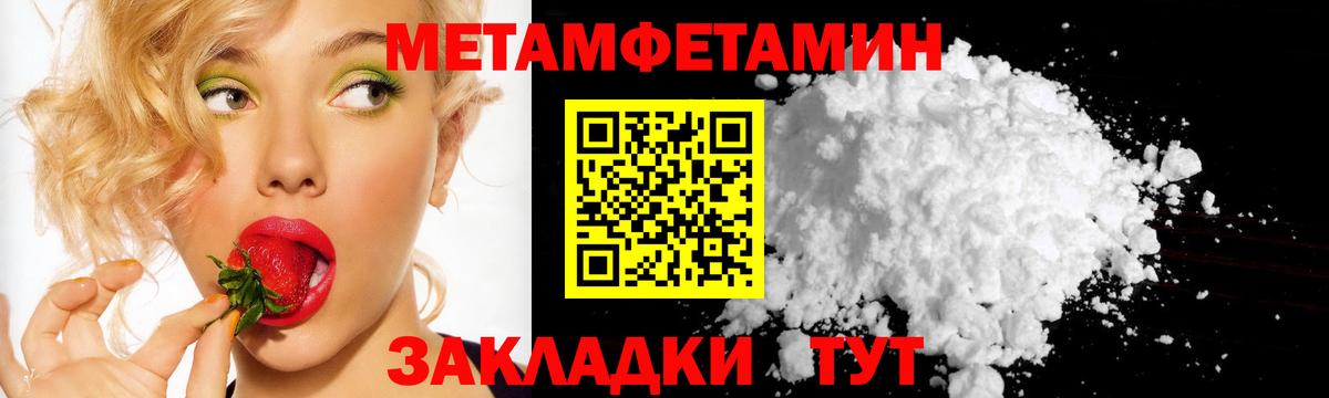 Первитин кристалл Павлово