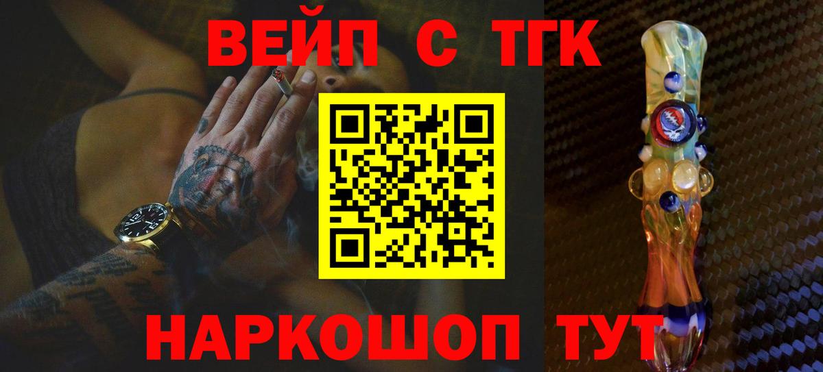 ТГК вейп Павлово